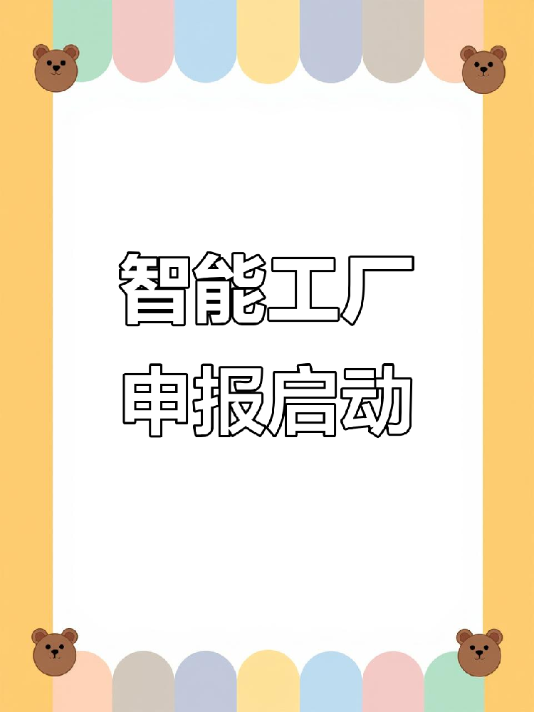 【宁波市】关于开展2025年度宁波市智能工厂、数字化车间评定工作的通知