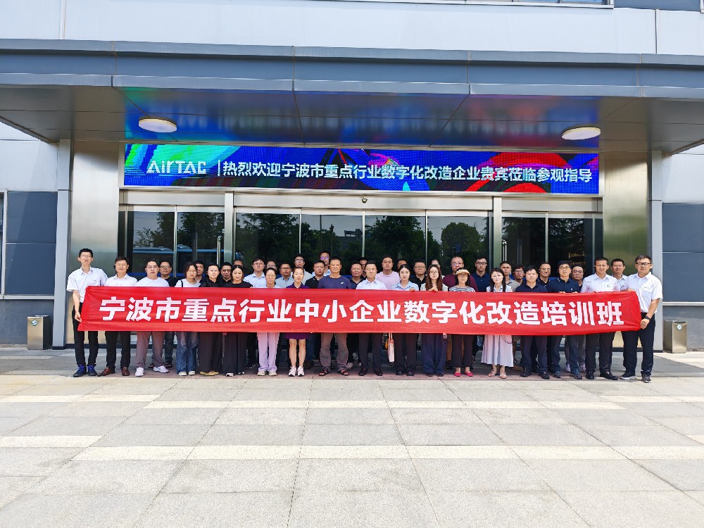 宁波市重点行业中小企业数字化改造现场实践培训圆满举办