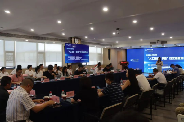 四链融合“人工智能+制造”成果发布会成功举行