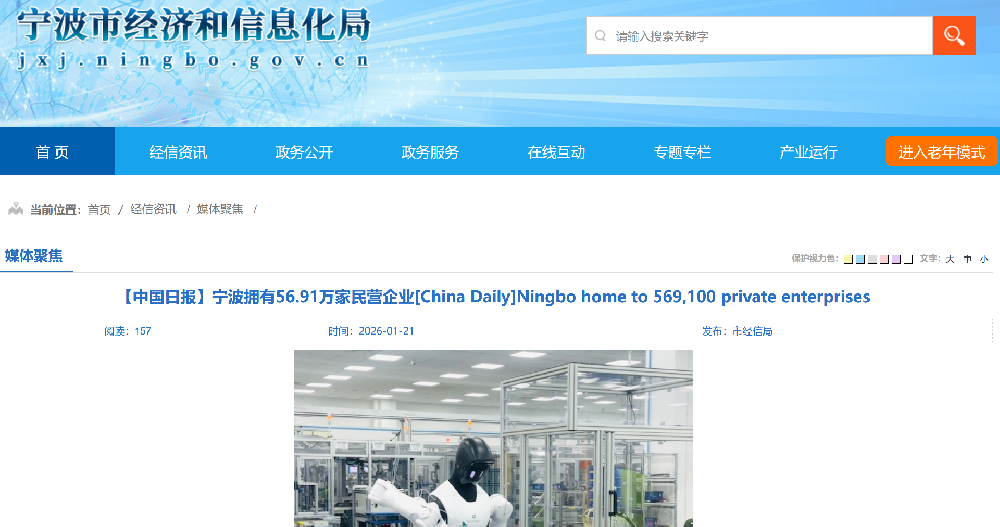 宁波拥有民营企业56.91万户