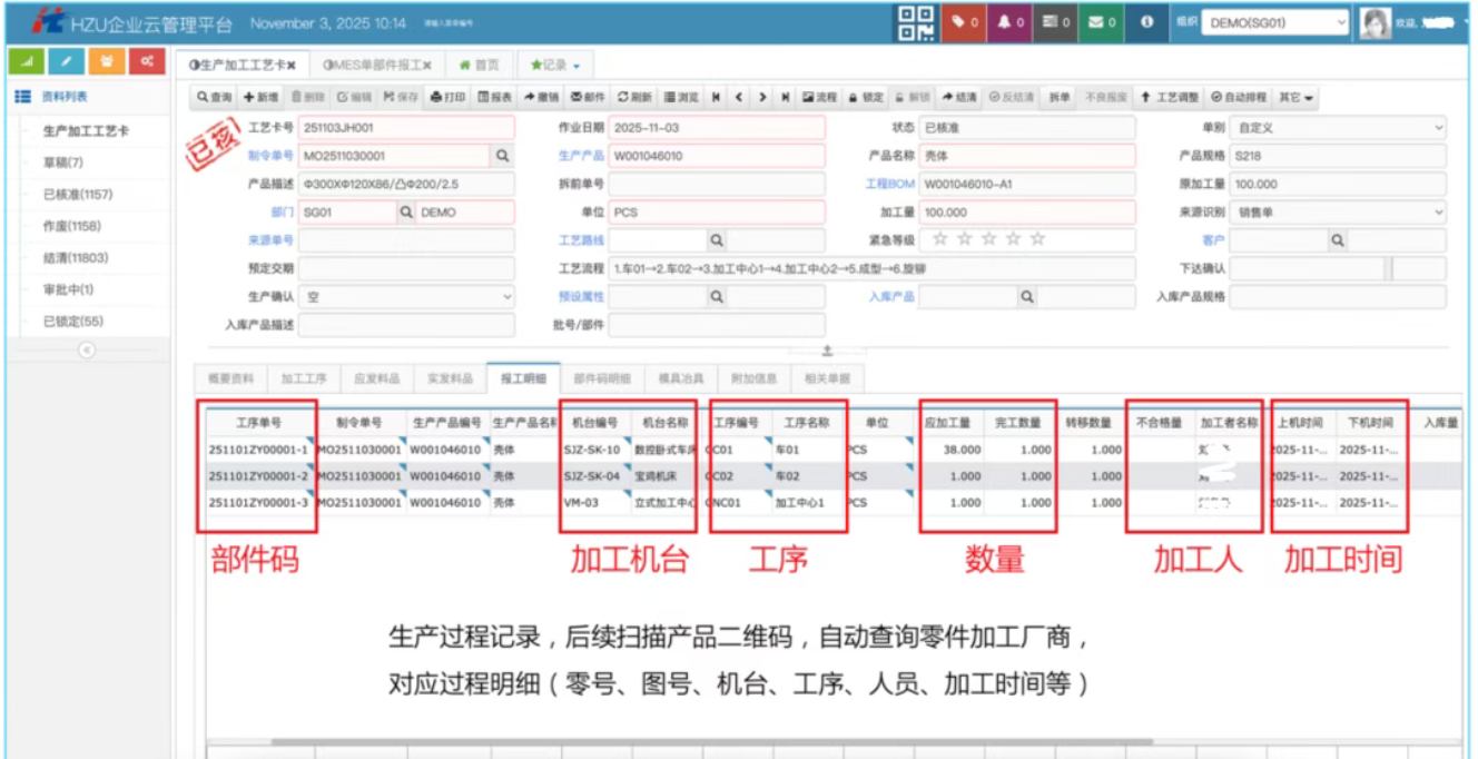 1770526525192293.png 机械加工MES2.png