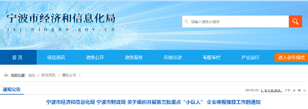 关于开展新一轮第三批专精特新重点“小巨人”企业预申报工作的通知