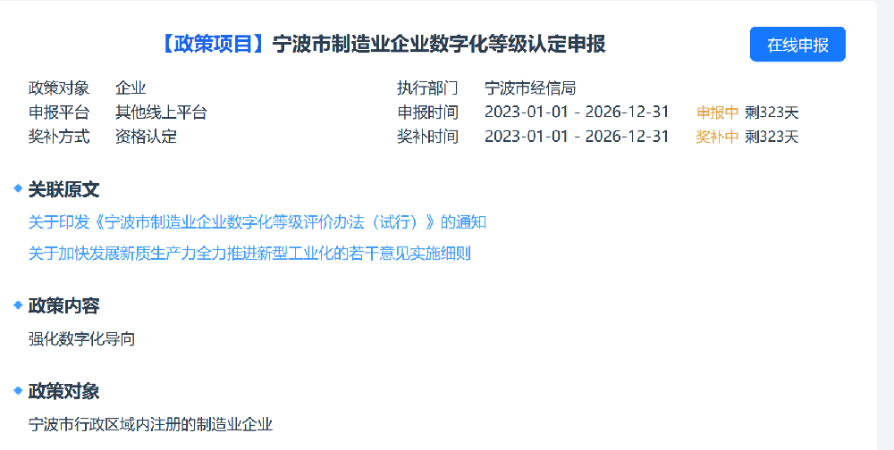宁波市制造业企业数字化等级认定申报
