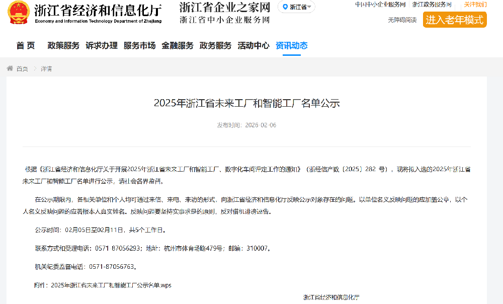 2025年浙江省未来工厂和智能工厂名单公示