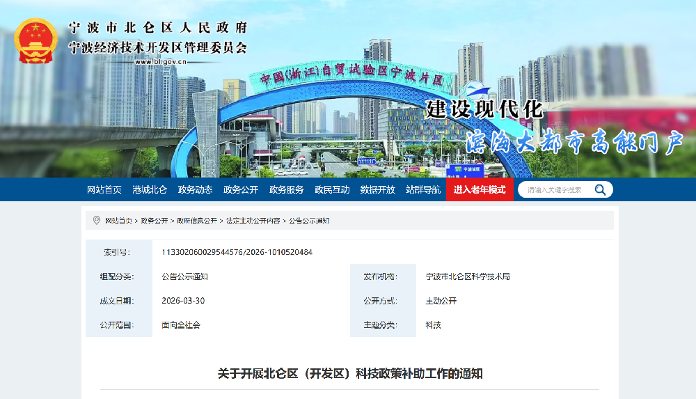 关于开展北仑区（开发区）科技政策补助工作的通知