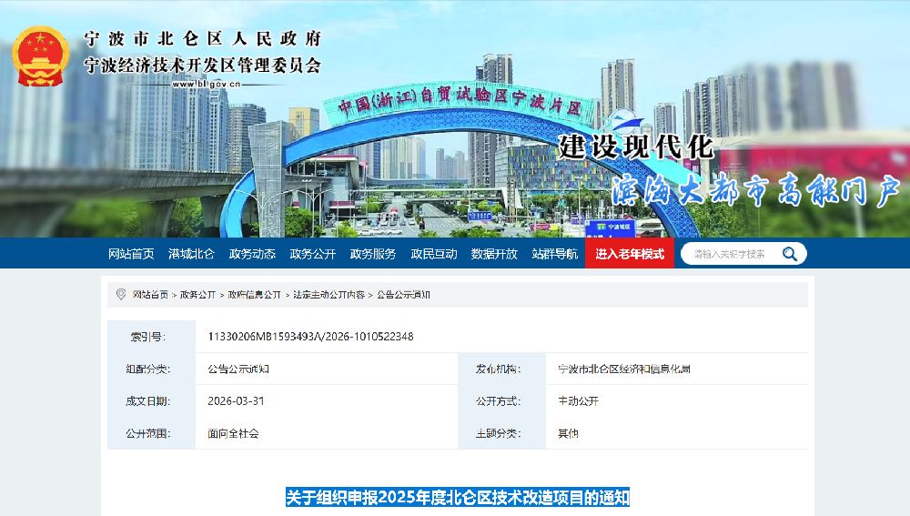 关于组织申报2025年度北仑区技术改造项目的通知