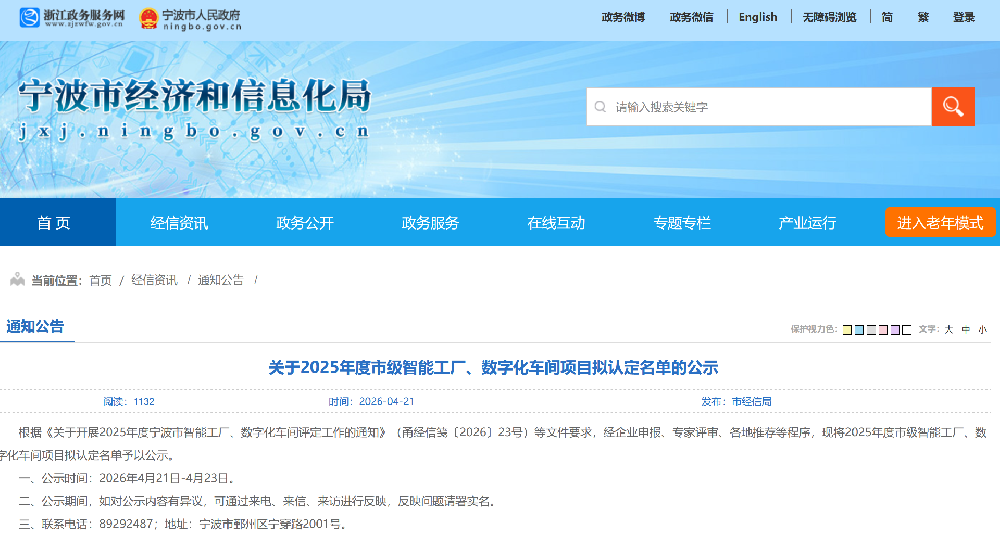 关于2025年度市级智能工厂、数字化车间项目拟认定名单的公示
